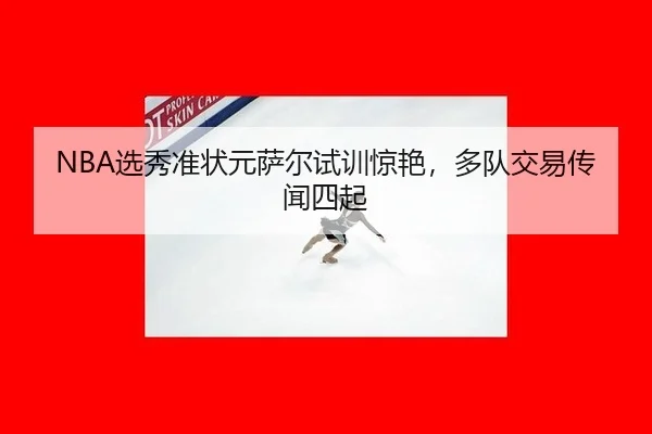 xuan-xiu-zhun-zhuang-yuan-sa-er-shi-xun-jing-yan-duo-dui-jiao-yi-chuan-wen-si-qi-3-558.jpg