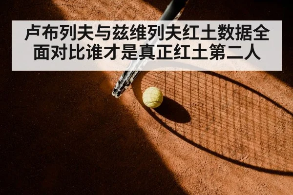 tennis match clay