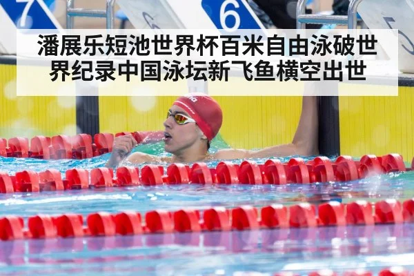 swimming world record celebration