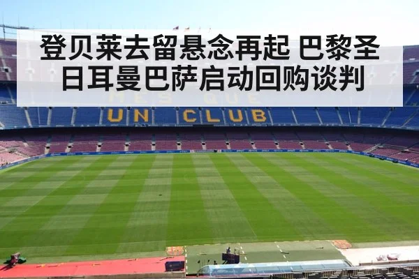 Barcelona football club