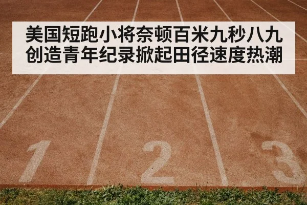 track and field race