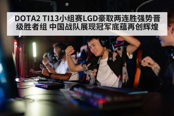 gaming team celebration